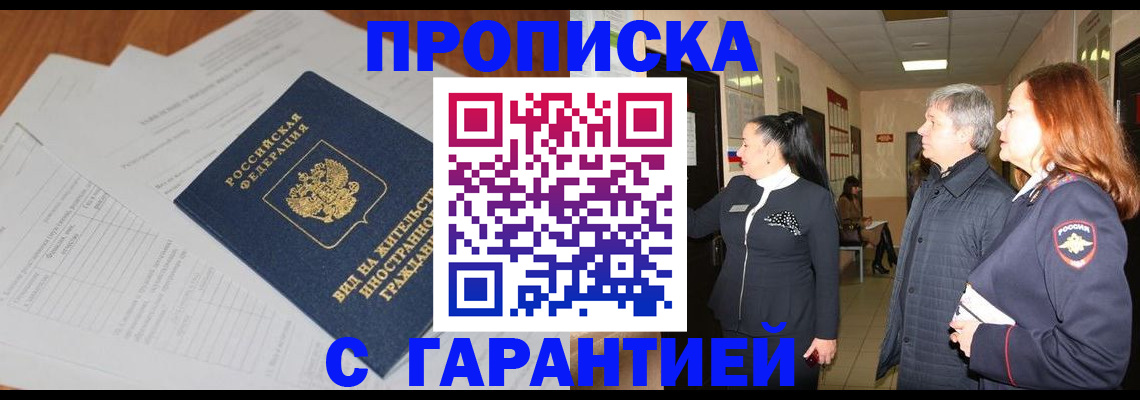 временная регистрация в Карачаево-Черкесии