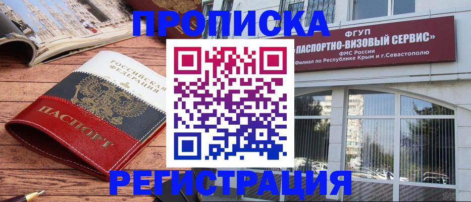 купить прописку в Карачаево-Черкесии